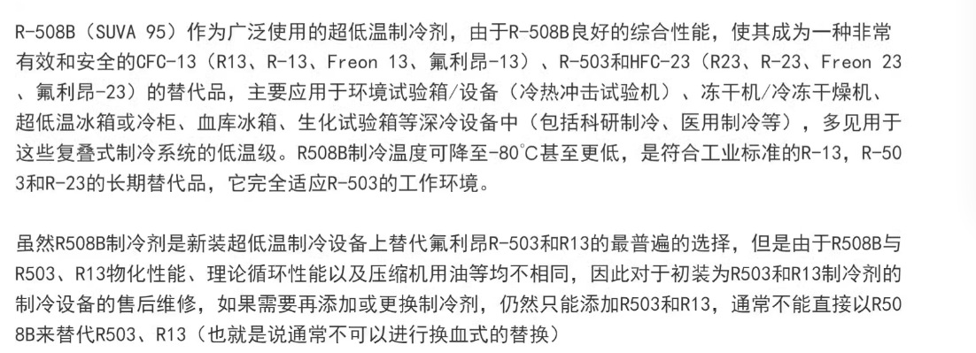Ultra-Low Temperature Refrigerant R508B for Cascade Refrigerators