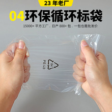 定制自封印刷环保循环标ldpe印回收04标识pe-ld三角标密封骨胶袋