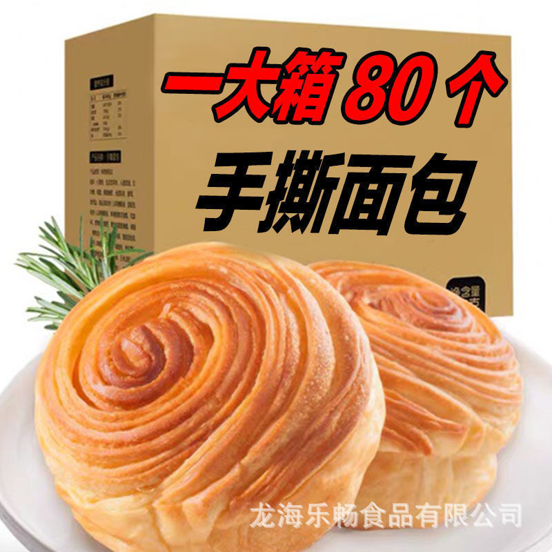 Whole Box of Hand-Torn Bread for Breakfast, Sugar-Free, Milk-Flavored Pastries, Cakes, Old-Fashioned Toast, Soft Desserts, Breakfast Essentials