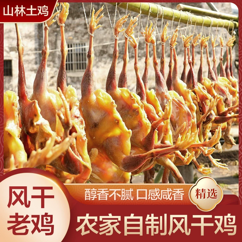 Настоящая сушеная курица Цзинмень Шилипу из провинции Хубэй, курица, выращенная на свободном выгуле, маринованная курица, соленая курица, сушеные продукты, вяленое мясо, новогодние товары.