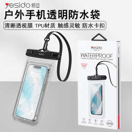 yesido手机防水套全封闭可触屏跨境硅胶大屏6.8寸户外潜水防水套