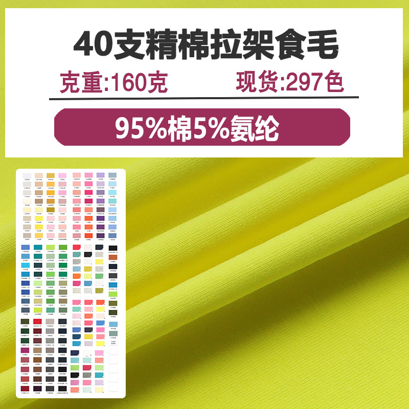 40s精梳棉拉架汗布160gT恤面料纯棉莱卡棉平纹打底针织布内衣吸汗