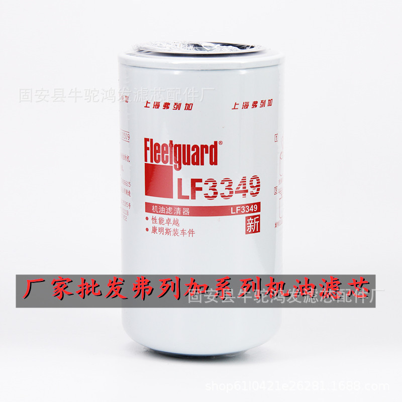 LF3349适用弗列加机油滤芯1012N-010东风天龙天锦3908615康明斯格