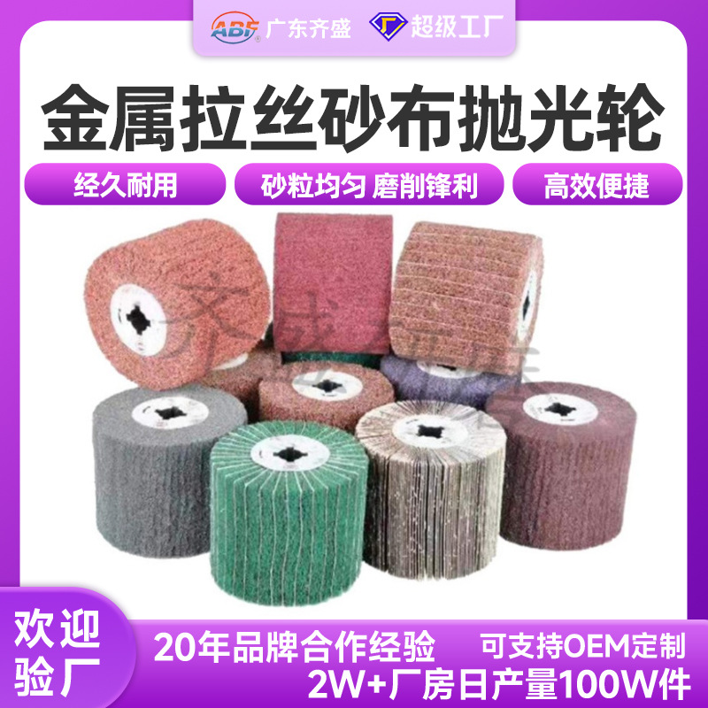 不织布纤维拉丝轮 厂家不锈钢抛光十字槽千叶轮砂布三菱拉丝轮
