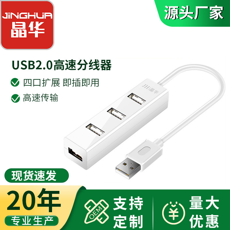 Jinghua usb Multi-port Expander Computer Notebook Keymouse U Disk Four-in-One Splitter USB2.0 Multi-port Socket