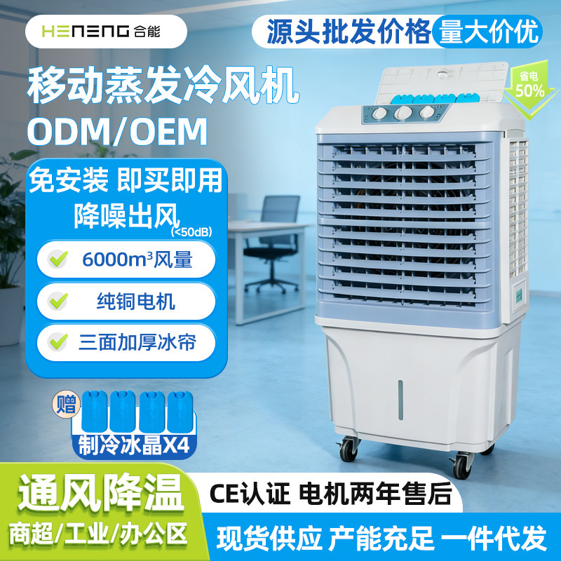Hengneng Mobile Commercial Air Conditioning Fan, Industrial Air Cooler, Evaporative Cooling Fan, Direct Supply from Manufacturer for Supermarket and Factory Cooling Hengneng Mobile Commercial Air Conditioning Fan, Industrial Air Cooler, Evaporative Cooling Fan, Direct Supply from Manufacturer for Supermarket and Factory Cooling