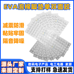 EVA Foam Foot Mat Double-sided Adhesive Sticker Car Ornaments High Adhesive Dot Glue Black Foam Back Adhesive Self-adhesive Silent Mat