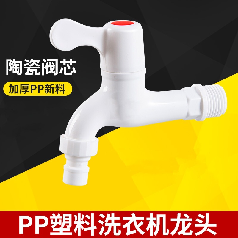 Lasting household PP plastic faucet 4 points 6 points leak-proof explosion-proof long-term durable tap water washing machine faucet