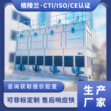 全封闭冷水塔密闭凉水塔中央空调系统冷却塔200吨闭式冷却水系统