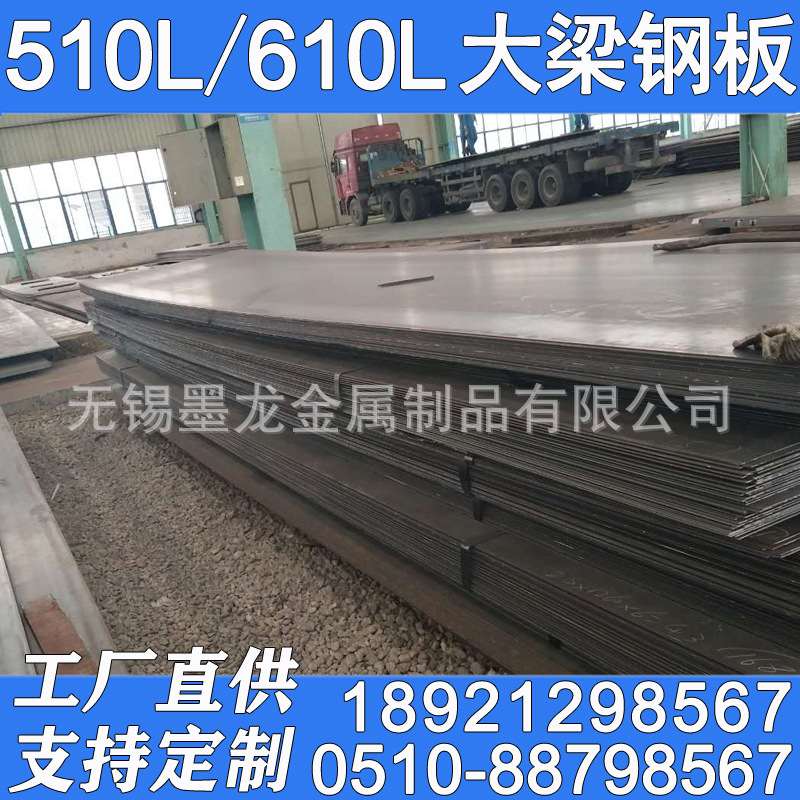 610L大梁板 510L 610L大梁钢板 太钢T610L 宝钢B610L汽车大梁钢板