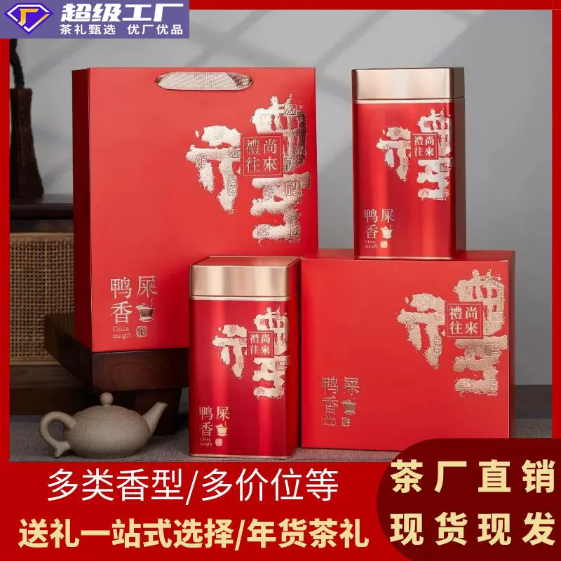 乌龙单枞茶叶罐装直播带货礼盒装年货凤凰单丛鸭屎香批发送礼礼赠