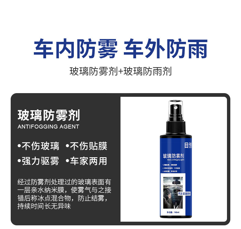 Car glass anti-fog agent, car oil film cleaner, glass anti-fog and rainproof agent, car special cleaning agent wholesale