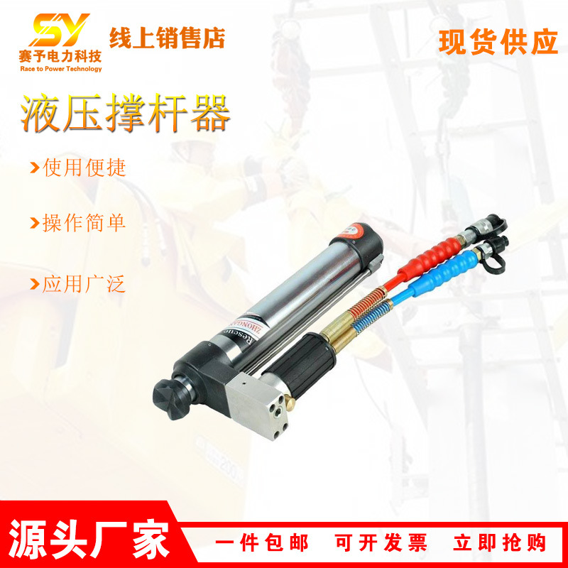 消防应急液压撑杆器液压救援撑杆液压救援顶杆液压撑顶器