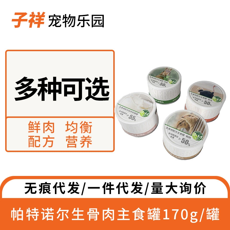 Patno Сырая кость и мясо Штапель Корм для собак Может кролик Перепел Страус Кошка Консервированный влажный корм Питание Жаберные волосы