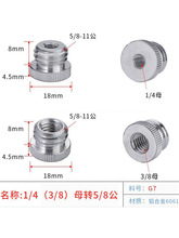 1/4转5/8激光水平仪3/8转5/8三脚架螺纹转接头相机三脚架云台螺丝