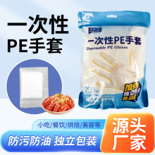 一次性手套食品级PE餐饮烘焙乳胶透明加厚厨房家务专用防护