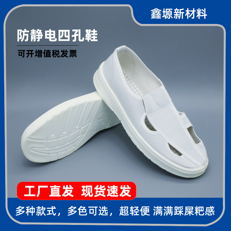 夏季男女透气舒适耐磨耐滑防静电四孔鞋帆布工作鞋无尘车间PU软底