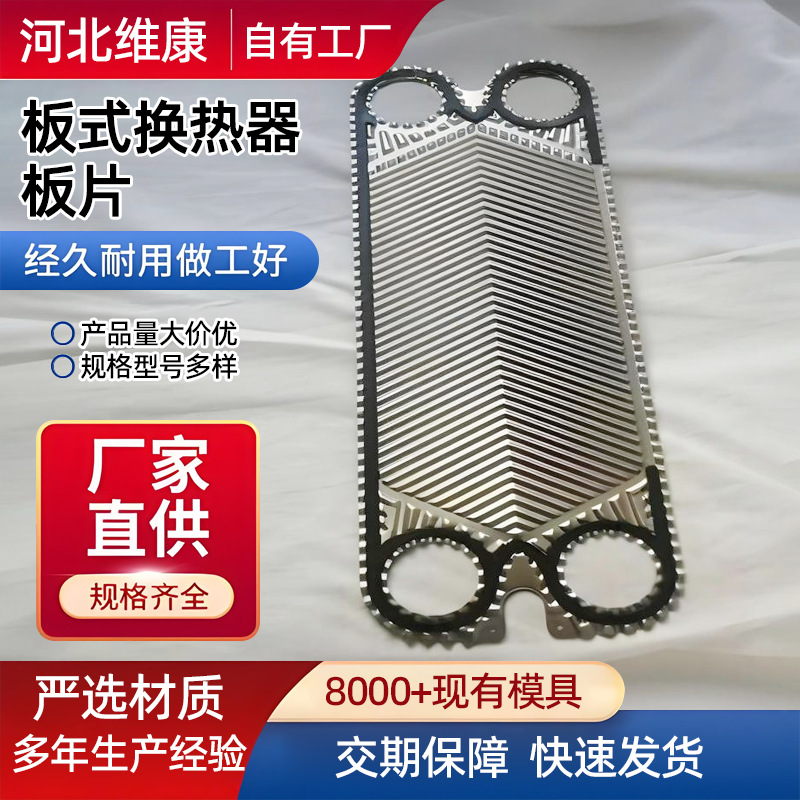 板式换热器板片 可拆式304不锈钢材质 现货供应板式散热器垫片