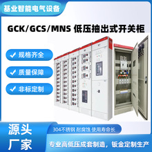 廠家供應成套動力櫃GCK/GGD/GCL配電櫃低壓抽屜式開關櫃來圖定制