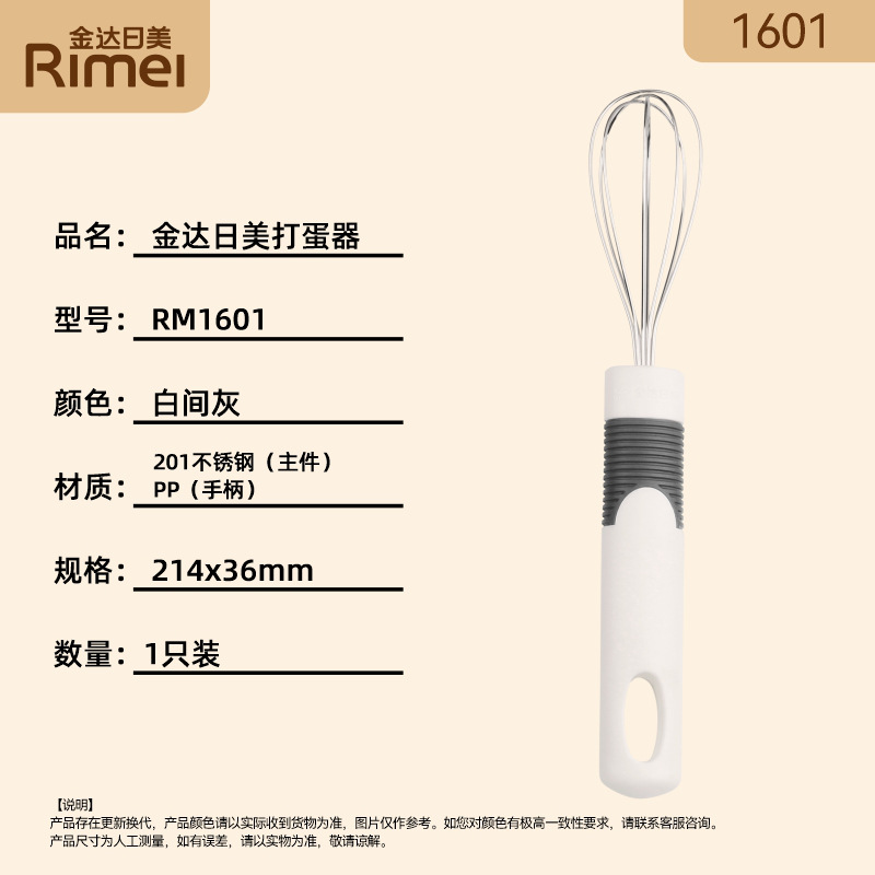 Japanese and American 1601 egg beater 6926292522072