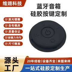 蓝牙硅胶模具厂家供应蓝牙音箱硅胶按键加工硅胶异形配件硅胶制品