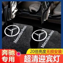 适用奔驰迎宾灯E级E300L/C级GLC260L/A级glb/GLE/S级车门灯氛围灯