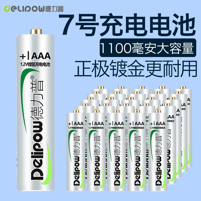 7号镍氢电池 遥控器鼠标电动牙刷电池可充电1.2V充电电池七号批发
