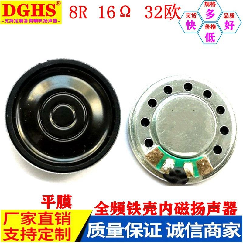 直径20mm喇叭 8r16Ω32欧语音播报喇叭1w薄型内磁铁壳麦拉喇叭
