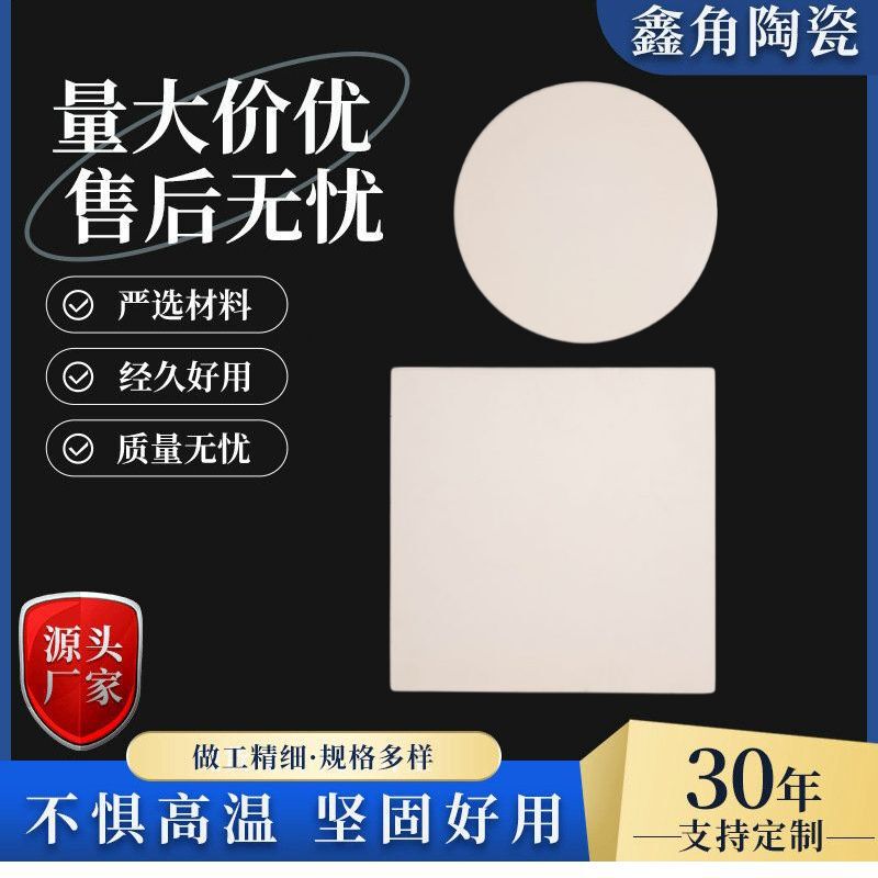 Pyroxene Ceramic Plates Are High-Temperature Resistant, Furnace Firing Plates, Square and Round Heat-Insulating Pads, Factory Custom-Made Pyroxene Ceramic Plates Are High-Temperature Resistant, Furnace Firing Plates, Square and Round Heat-Insulating Pads, Factory Custom-Made