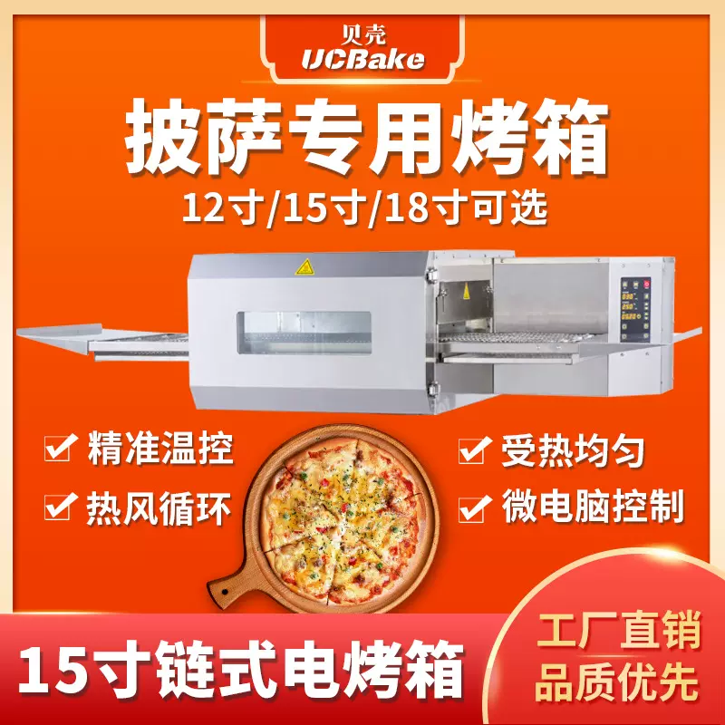 贝壳商用链式热风循环披萨炉烤箱15寸中式汉堡多功能链式烤炉批发
