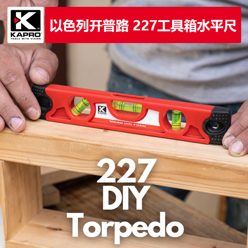 开普路KAPRO磁性水平尺227水平仪3个水准泡23厘米嘉宝装修迷你尺