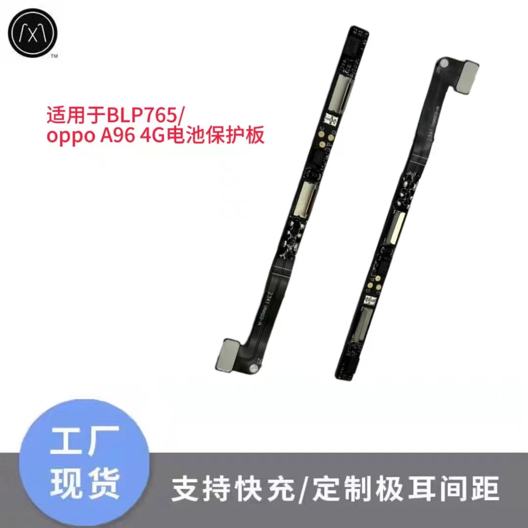 适用于BLP765/ oppo A96 4G电池保护板