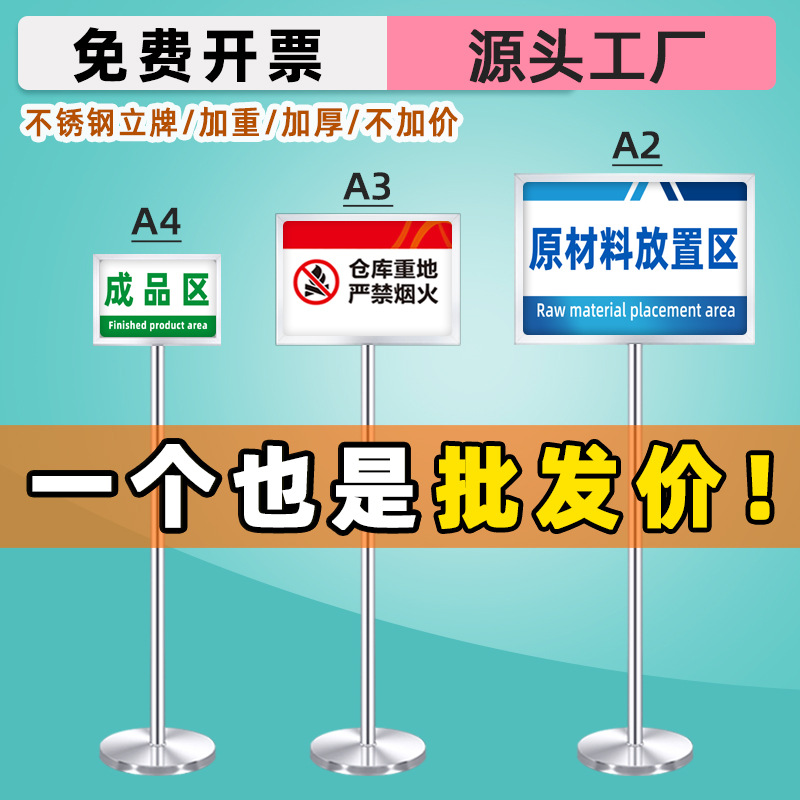 不锈钢立牌展示牌水牌立式指示牌a3展示架户外导向牌a4仓库标识牌