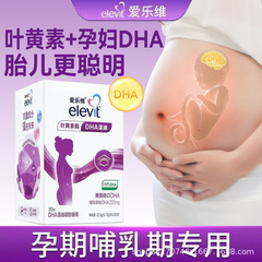 国行版爱乐维DHA藻油凝胶糖果30粒孕妇成人儿童添加叶黄素酯