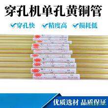 俱隆管打孔機電極穿孔機管電火花細孔放電黃管其他見描述