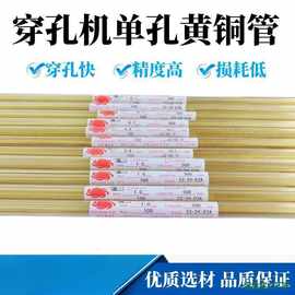 俱隆管打孔机电极穿孔机管电火花细孔放电黄管其他见描述