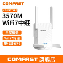 COMFAST CF-WR773BE��̖WiFi7��̖�Ŵ����p�l5Gǧ��3000M���^��