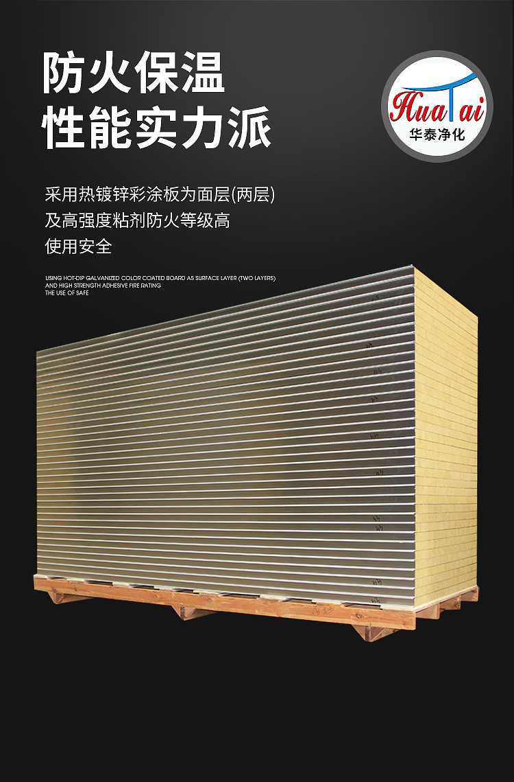 详情-机制岩棉-华泰改2_04