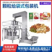 厂家直销全自动给袋式包装机 真空/充氮可选 颗粒粉末液体通用