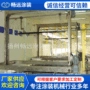 涂装电泳喷粉流水线