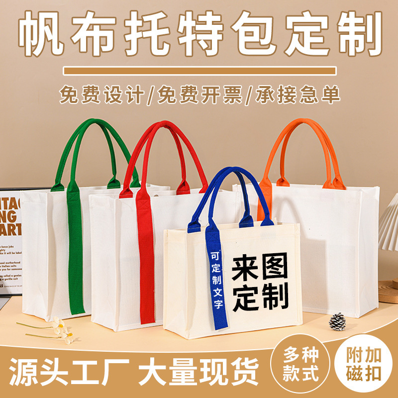 帆布袋厂家定做飘带帆布防水托特包大容量覆膜企业logo帆布包定制