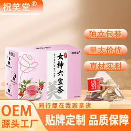黄芪党参当归枸杞子红枣玫瑰汤花茶 六宝茶男女独立包装批发盒装