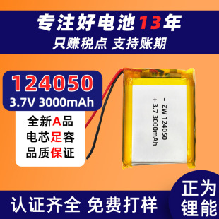 124050鋰電池 3000mah3.7V燈帶LED燈具充電寶 定位器聚合物鋰電池