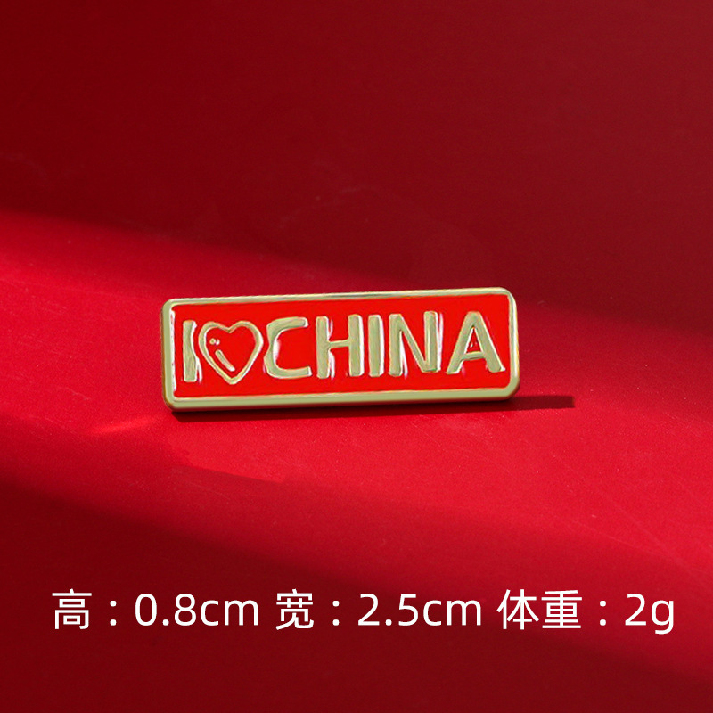 国庆节日纪念爱国胸针我爱中国胸章为人名服务国庆胸针配饰徽章|undefined