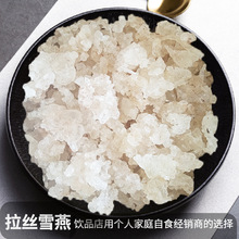 雪燕拉丝AAA级土特产雪燕农产品炖品桃胶皂角米搭配批发拉丝雪燕