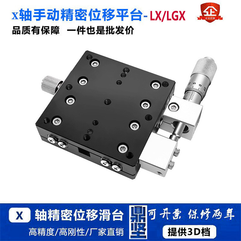 X轴精密微调滑台LX40/60/80/90/125手动精密平移光学平台源头厂家
