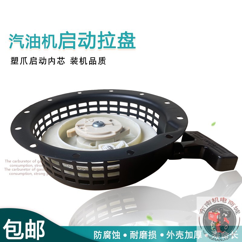 汽油发电机配件EF2600 MZ175拉盘166F抽水泵抹光机塑爪铁片启动盘
