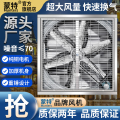 モンテ負圧ファン産業用排気ファン飼育工場ハイパワー強力な換気換気排気ファン排気ファン