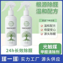 家用云南本草除甲醛光触媒喷雾甲醛清除剂除醛新房空气净化除异味