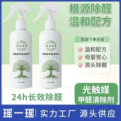 家用云南本草除甲醛光触媒喷雾甲醛清除剂除醛新房空气净化除异味